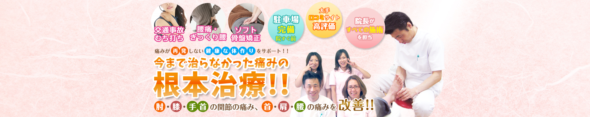 江戸川区・一之江・船堀の施術院 せきぐち整骨院