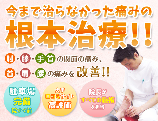 江戸川区・一之江・船堀の施術院 せきぐち整骨院