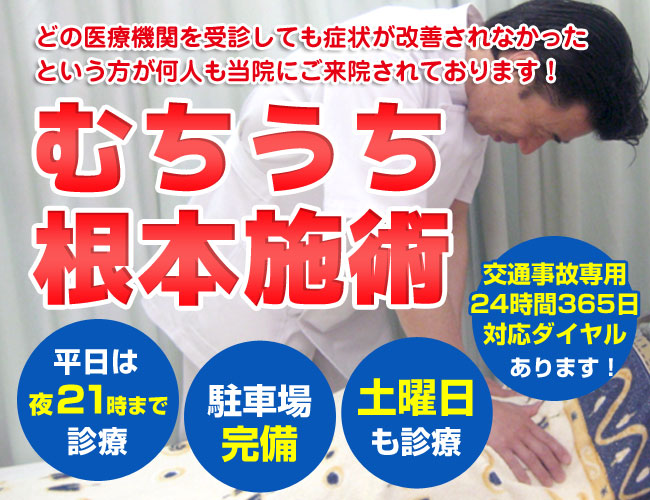 江戸川区・一之江・船堀の施術院 せきぐち整骨院